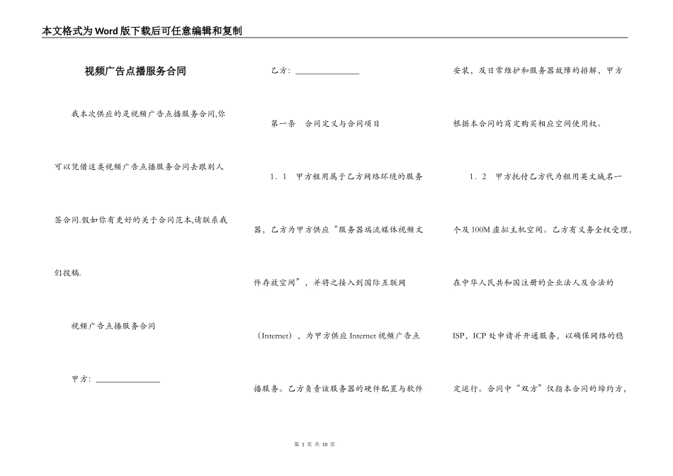 视频广告点播服务合同_第1页