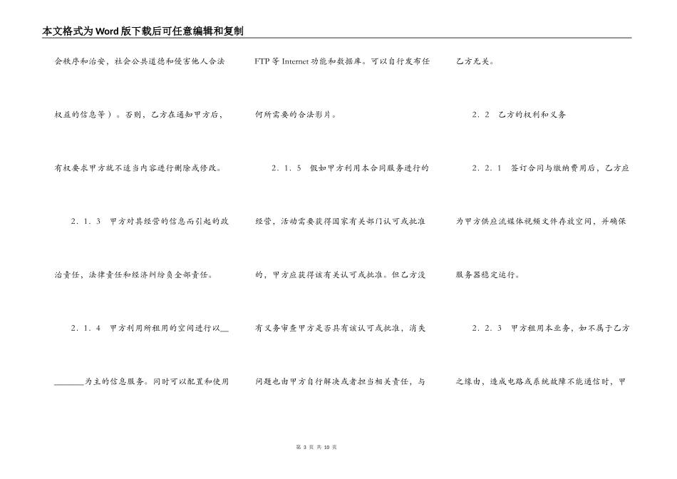 视频广告点播服务合同_第3页