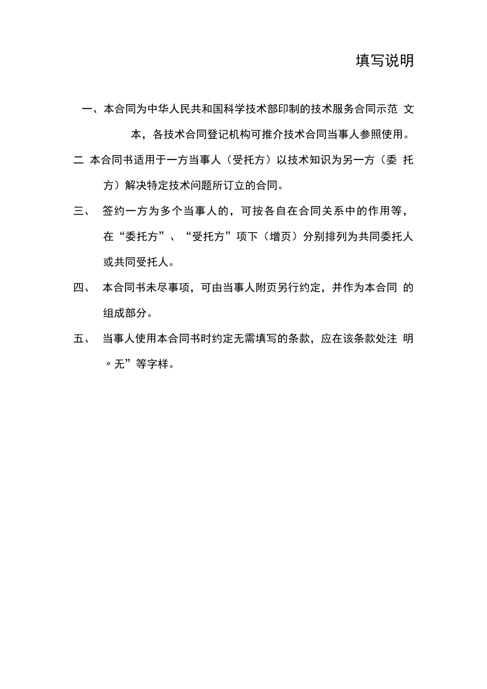 技术改造合同_第2页