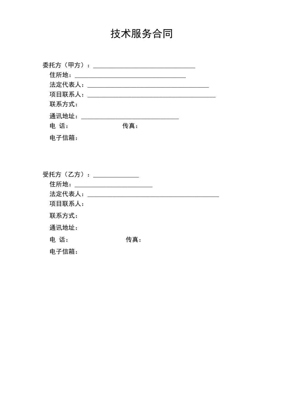 技术改造合同_第3页