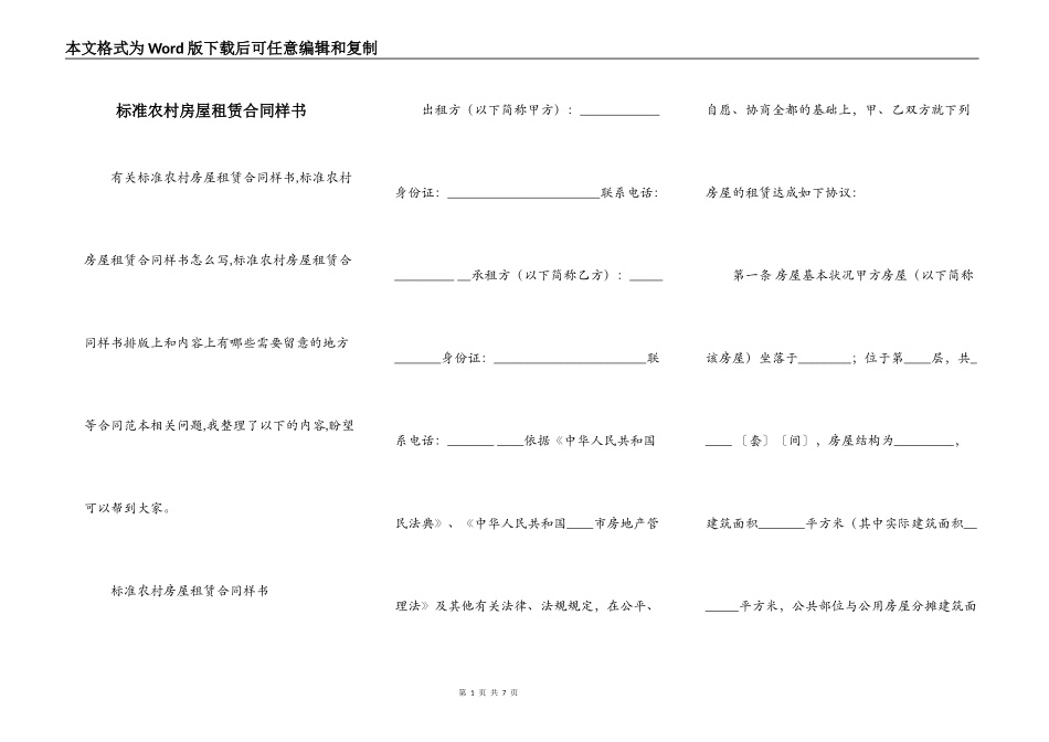 标准农村房屋租赁合同样书_第1页