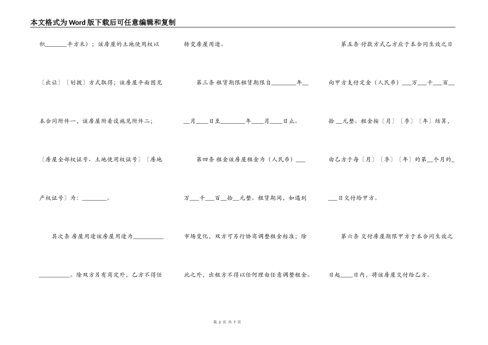 标准农村房屋租赁合同样书_第2页