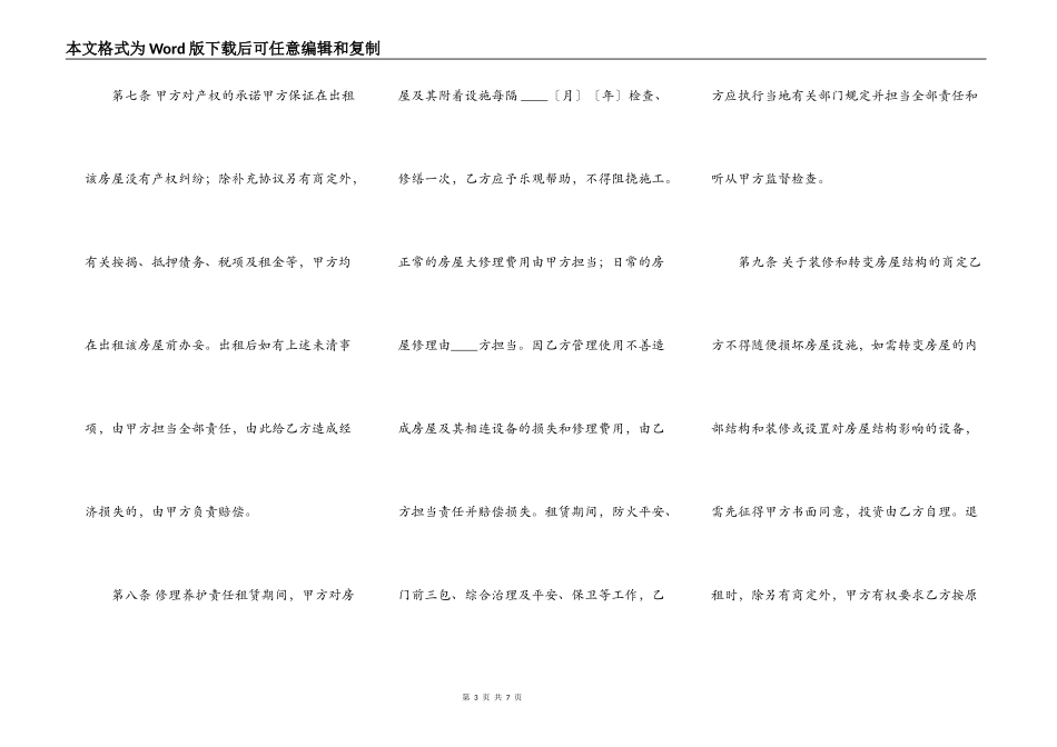标准农村房屋租赁合同样书_第3页