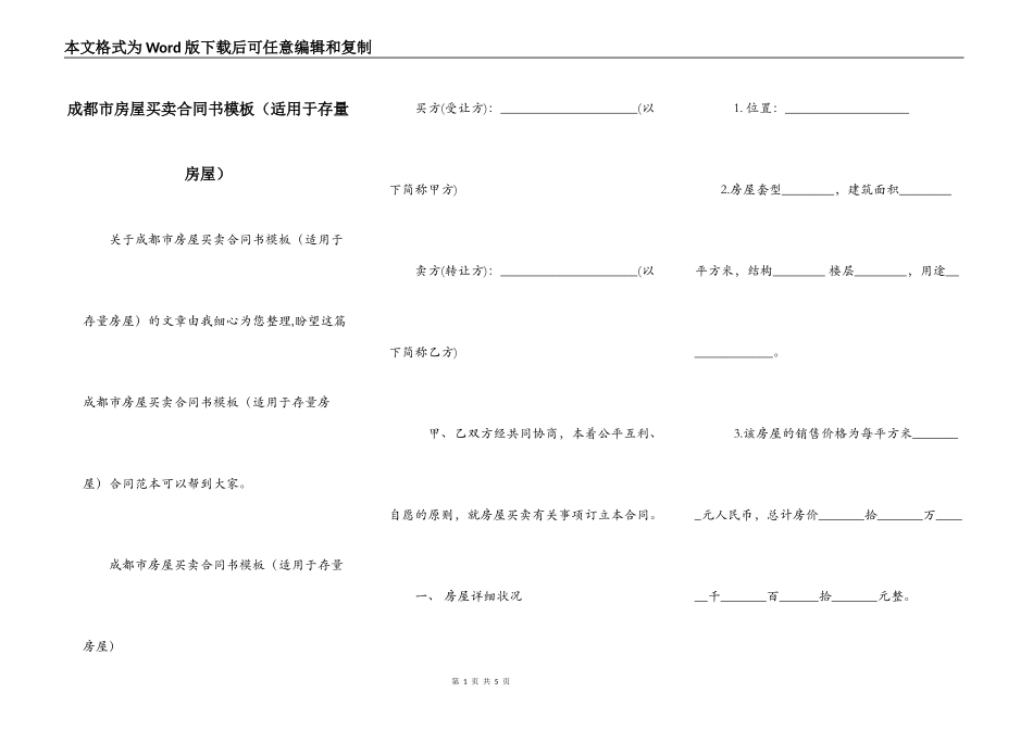 成都市房屋买卖合同书模板_第1页