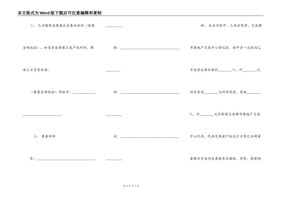 成都市房屋买卖合同书模板_第2页