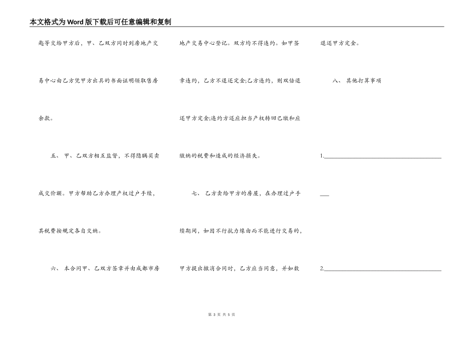 成都市房屋买卖合同书模板_第3页