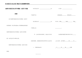 成都市房屋买卖合同书模板
