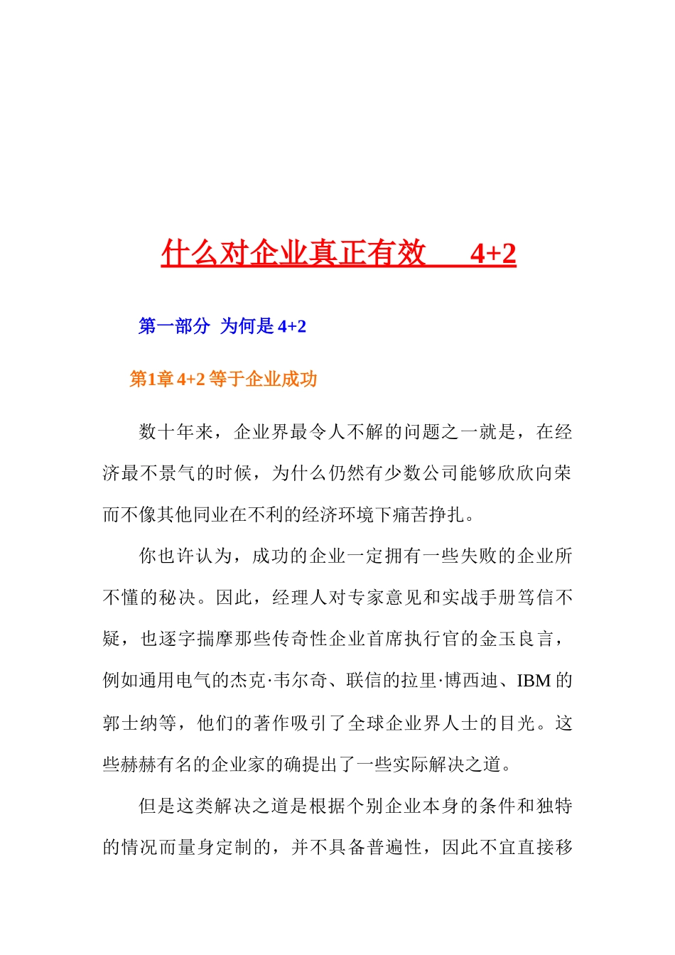 什么是对企业真正有效的_第1页