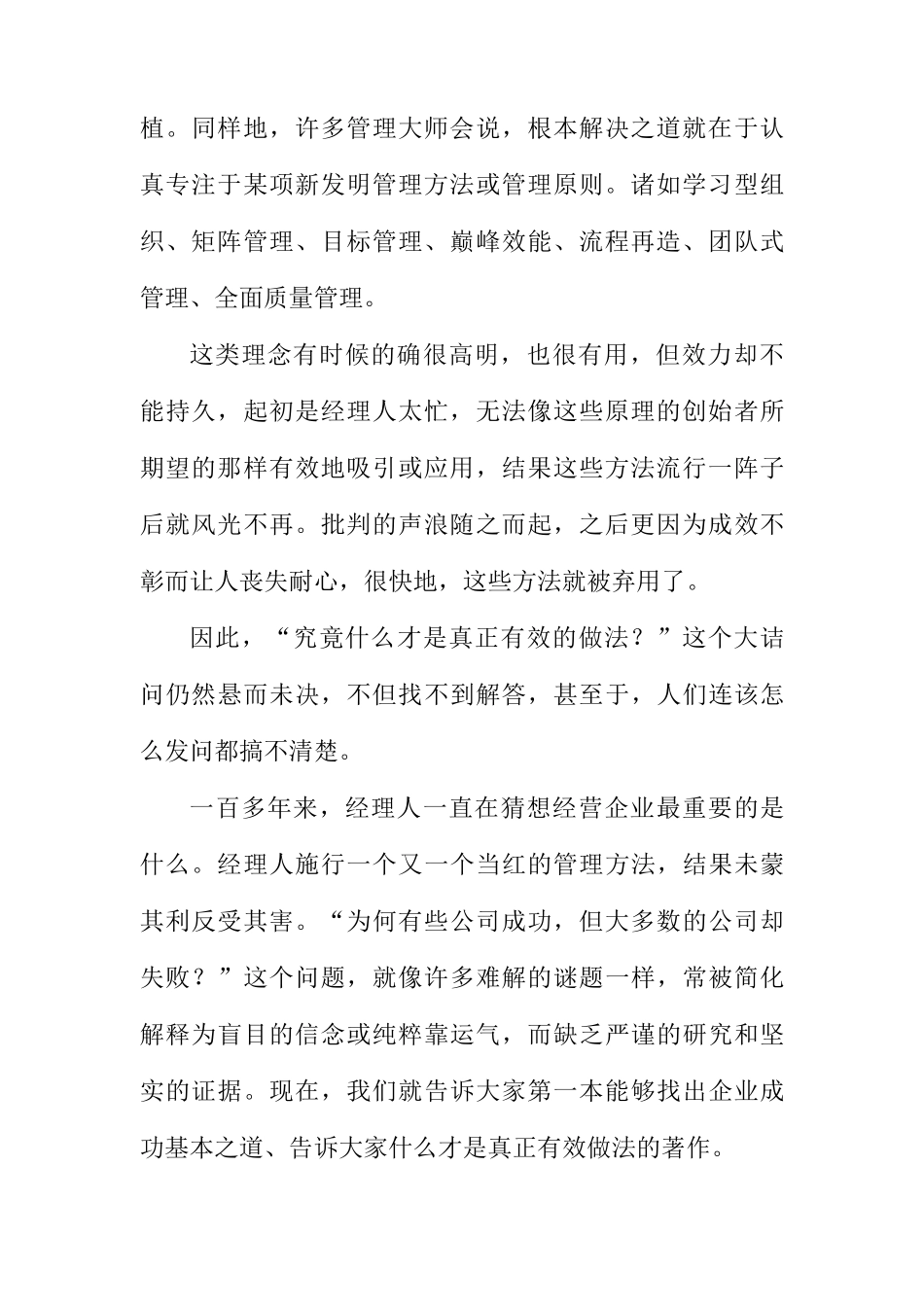 什么是对企业真正有效的_第2页