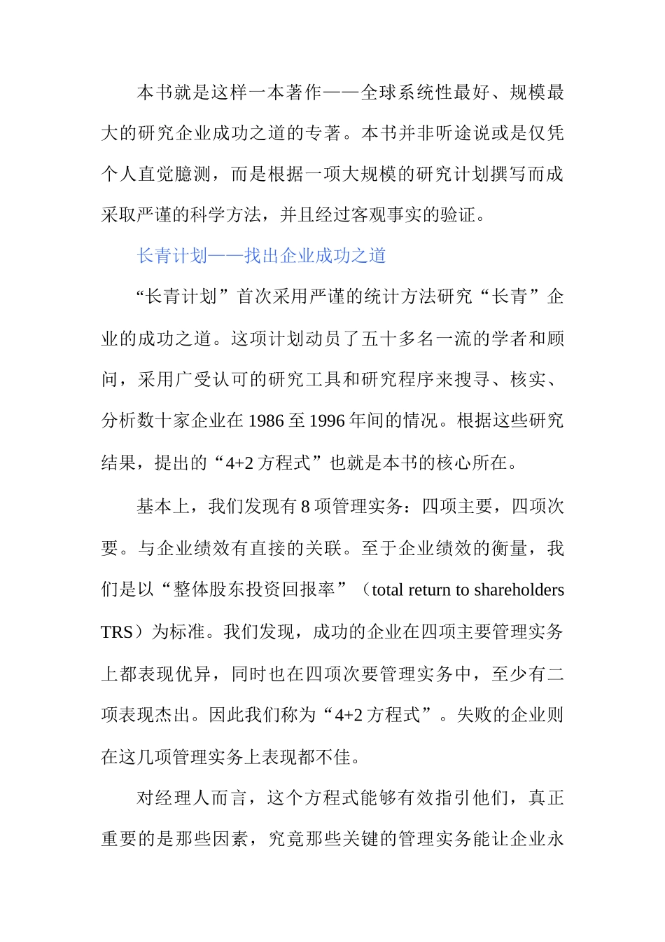 什么是对企业真正有效的_第3页