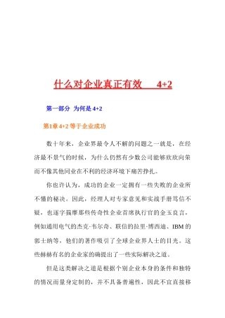 什么是对企业真正有效的