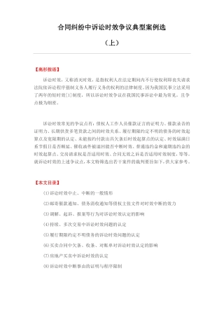 合同纠纷中诉讼时效争议典型案例选