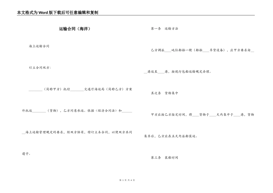 运输合同（海洋）_第1页