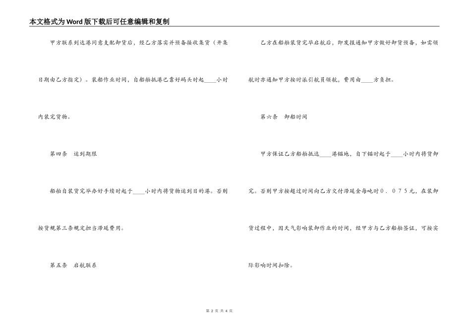 运输合同（海洋）_第2页
