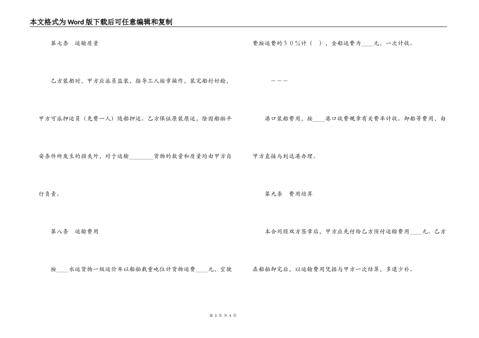 运输合同（海洋）_第3页