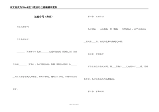 运输合同（海洋）