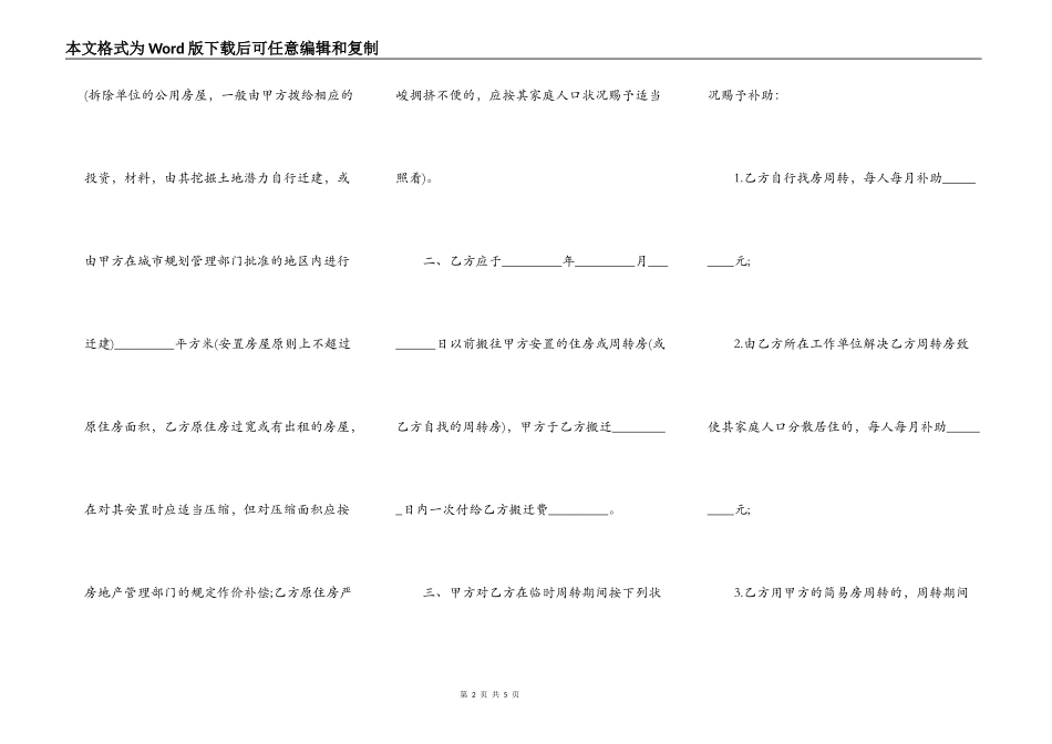 房屋拆迁合同样书二_第2页