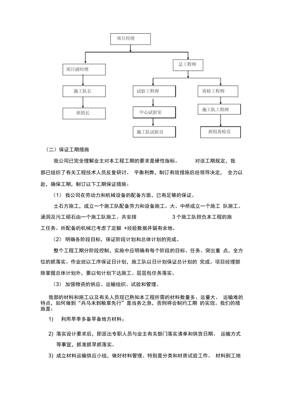 实现合同目标的主要保证措施_第2页