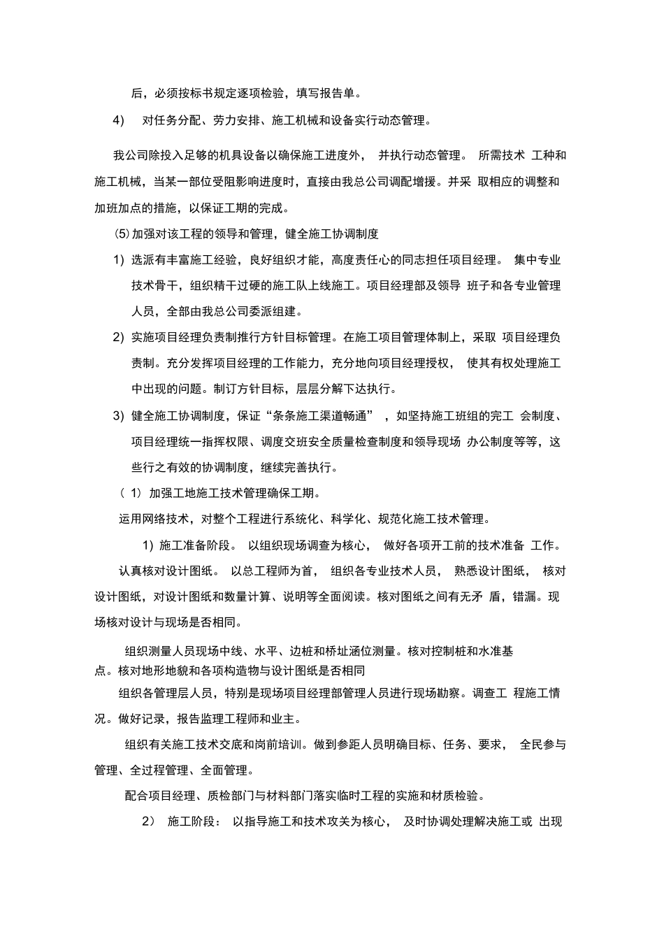 实现合同目标的主要保证措施_第3页