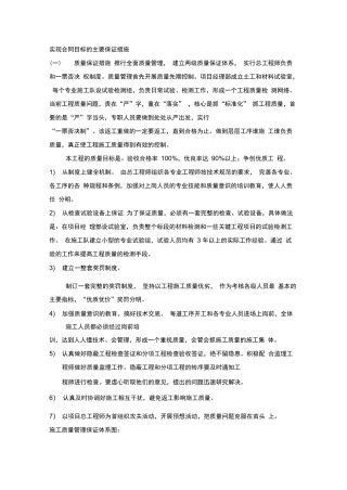 实现合同目标的主要保证措施