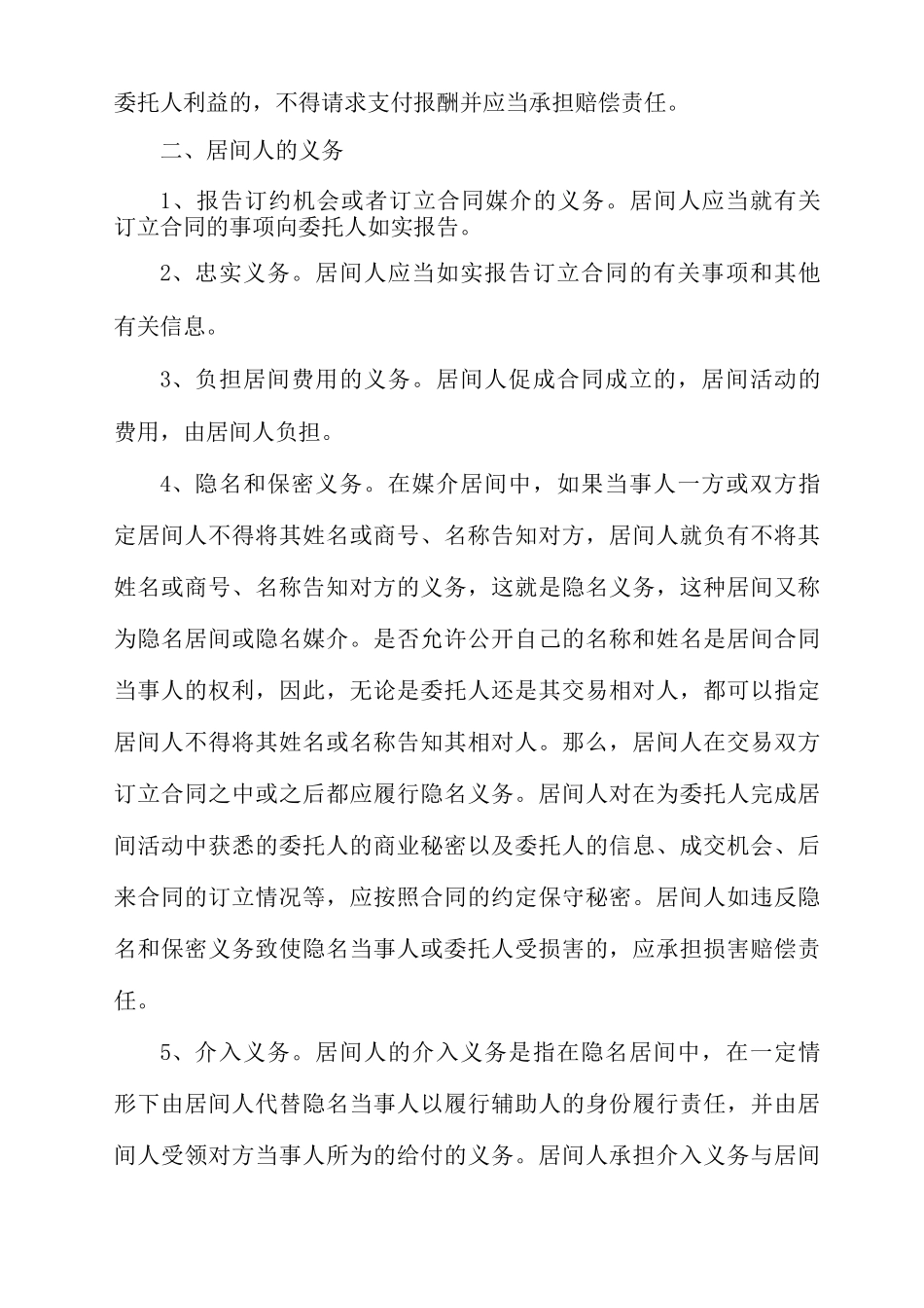 居间服务是否必须签订合同_第2页