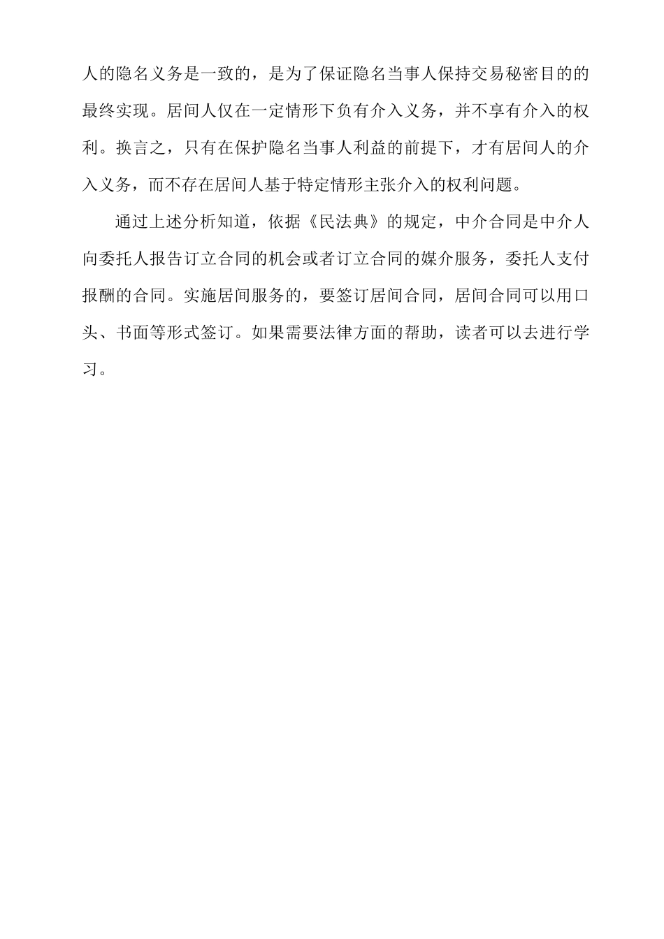 居间服务是否必须签订合同_第3页