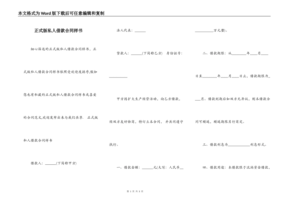 正式版私人借款合同样书_第1页