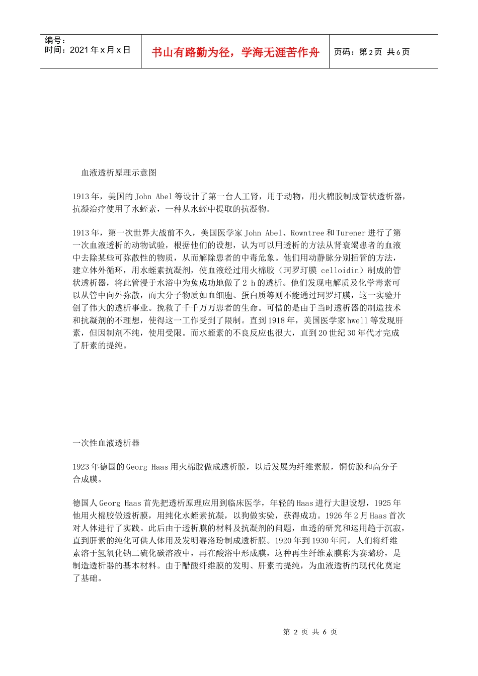 人工肾脏中透析膜材料的应用与发展_第2页