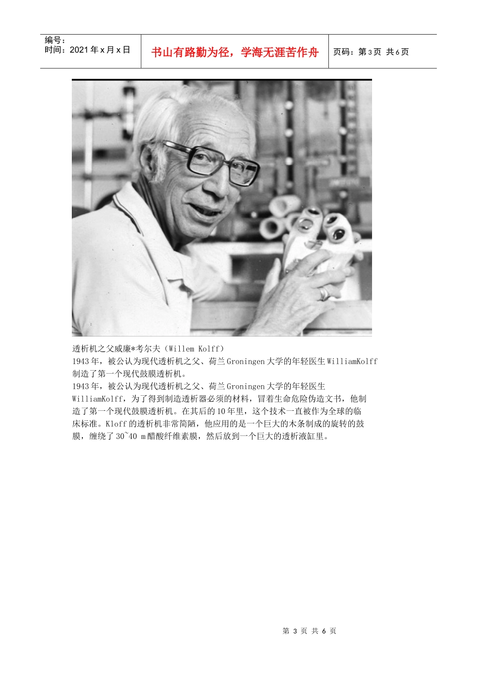 人工肾脏中透析膜材料的应用与发展_第3页