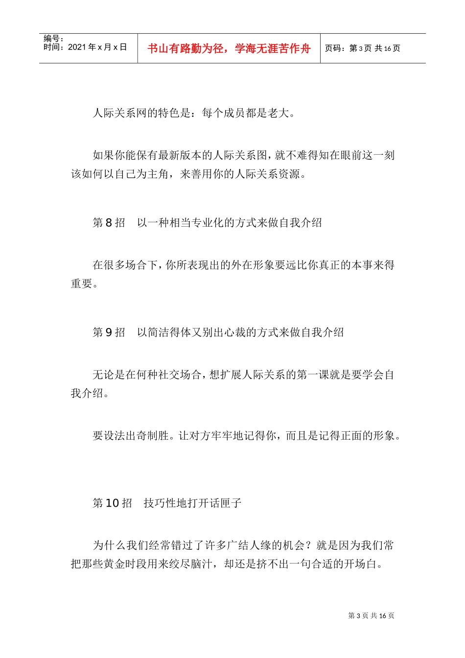 人际关系的个绝招_第3页