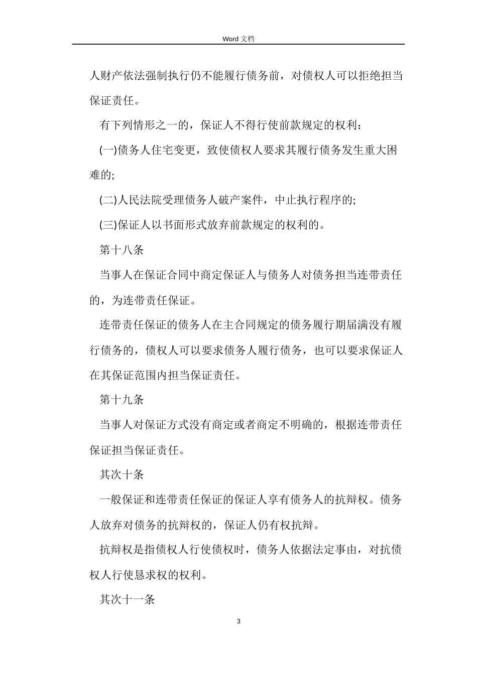 民间个人借款合同担保人_第3页