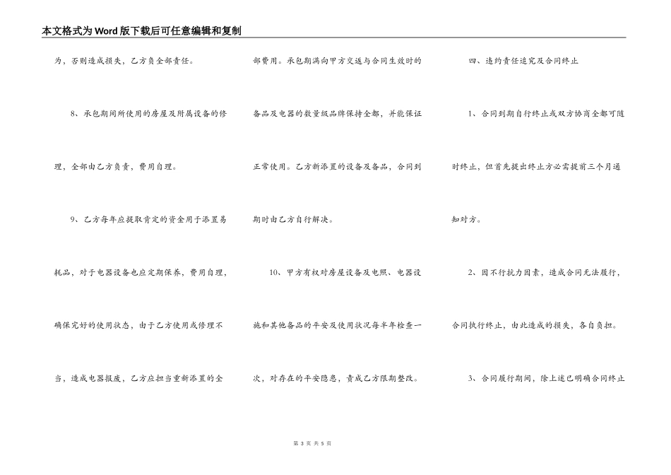 酒店承包经营合同书通用范本_第3页