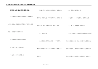酒店承包经营合同书通用范本