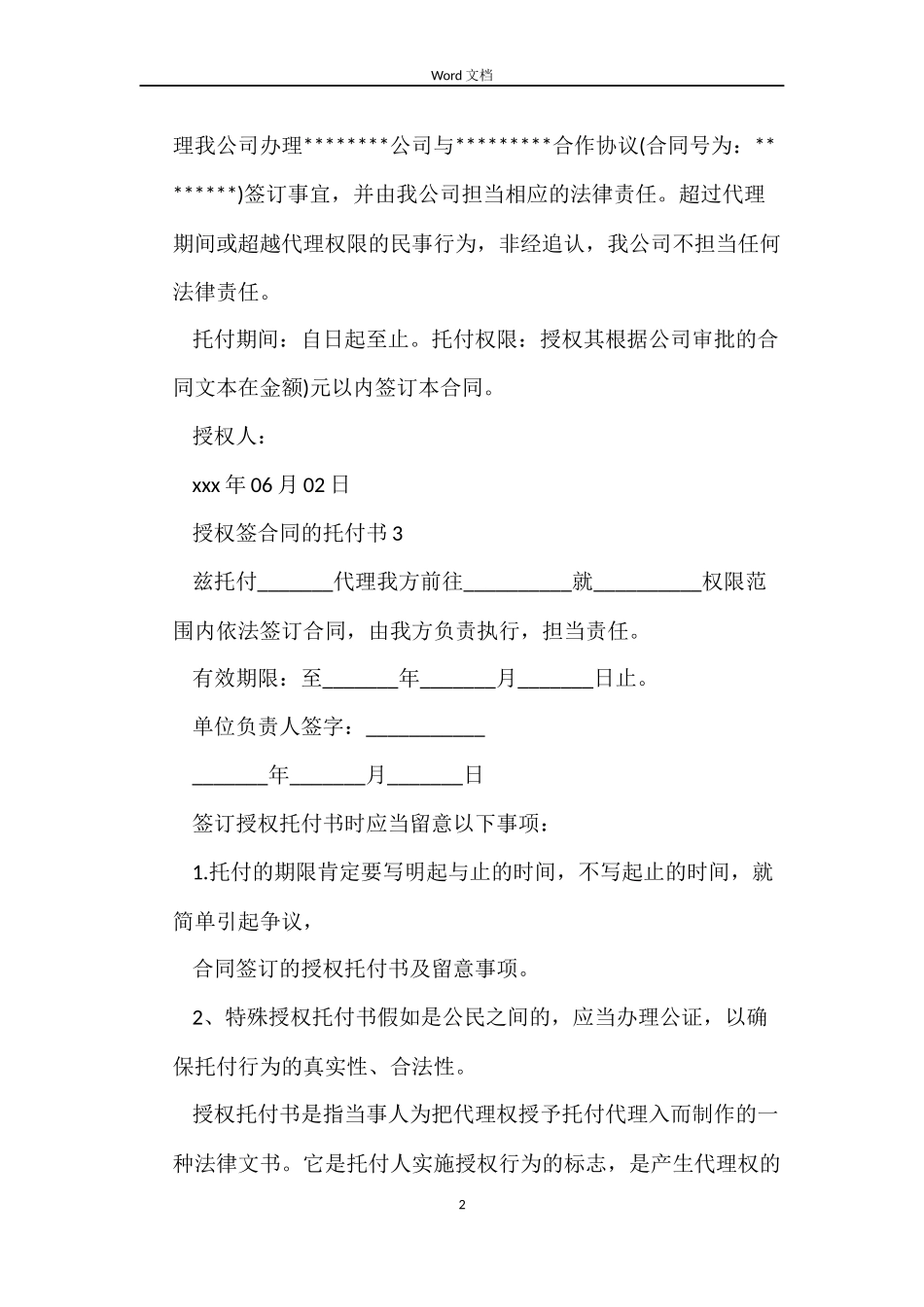 授权签合同的委托书_第2页