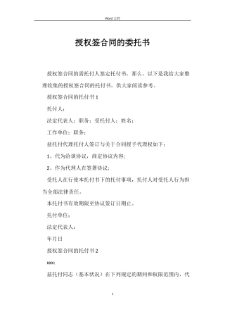 授权签合同的委托书