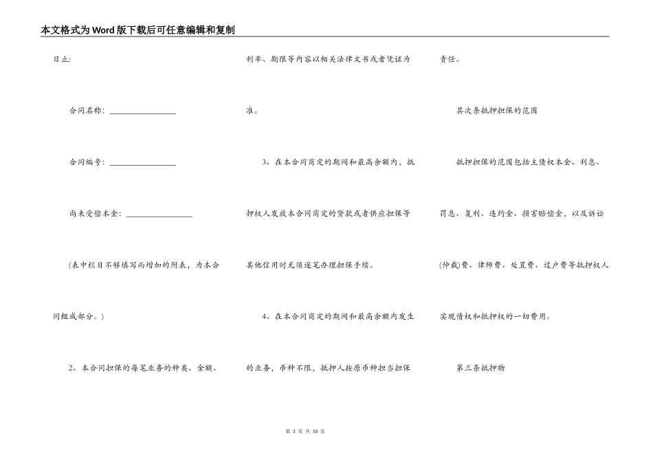 银行最高额抵押合同范本格式_第3页