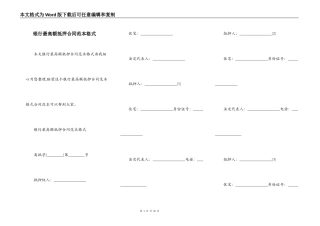 银行最高额抵押合同范本格式