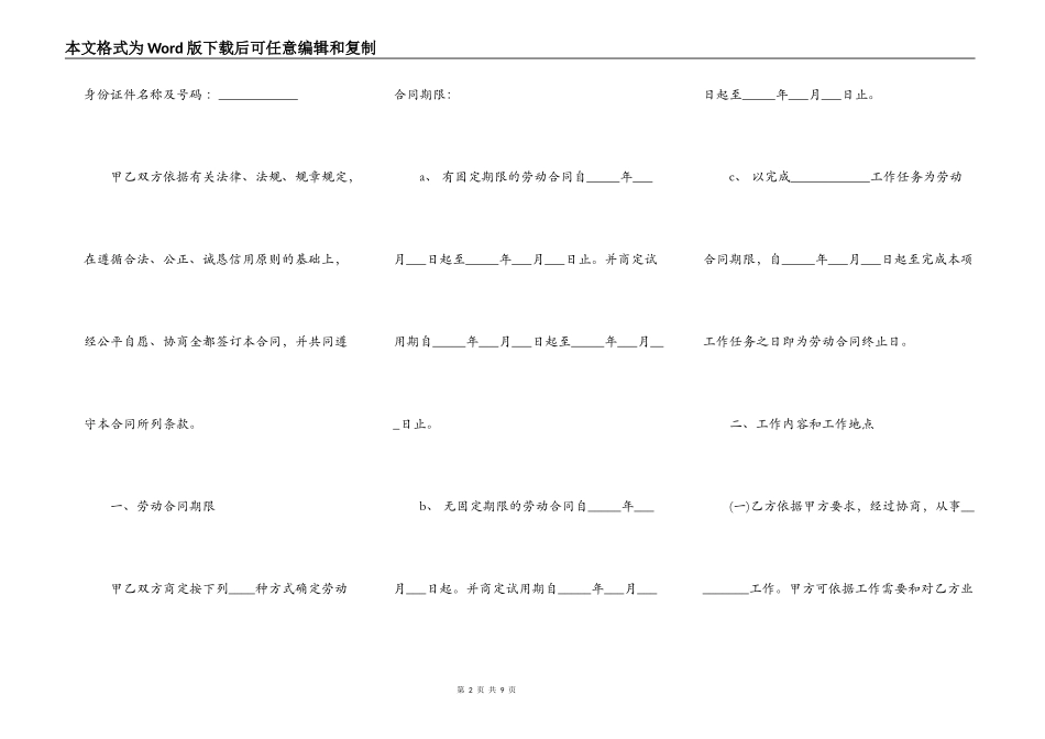 电工施工合同_第2页