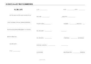 电工施工合同