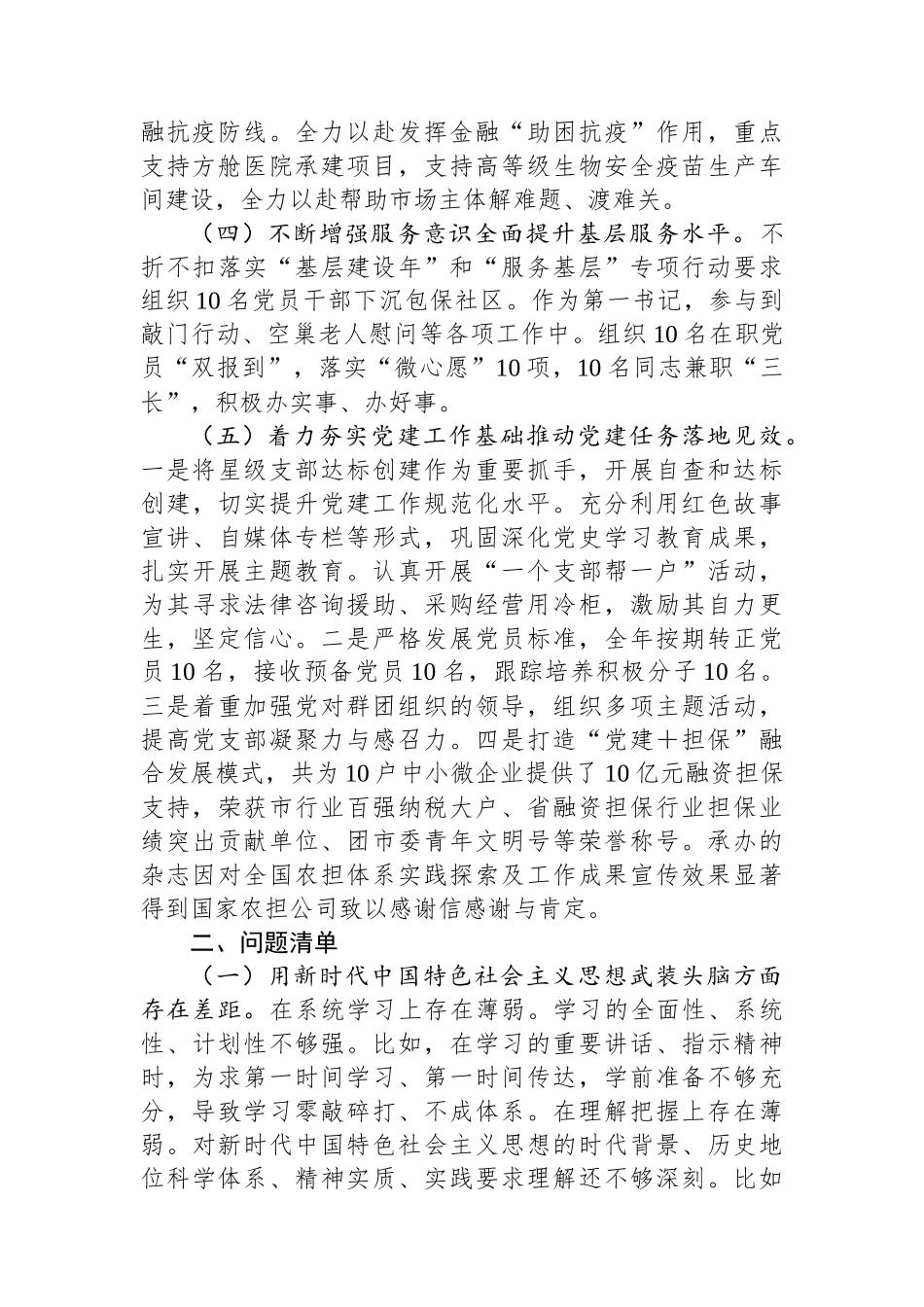 担保集团书记2023年抓基层党建工作述职报告_第2页