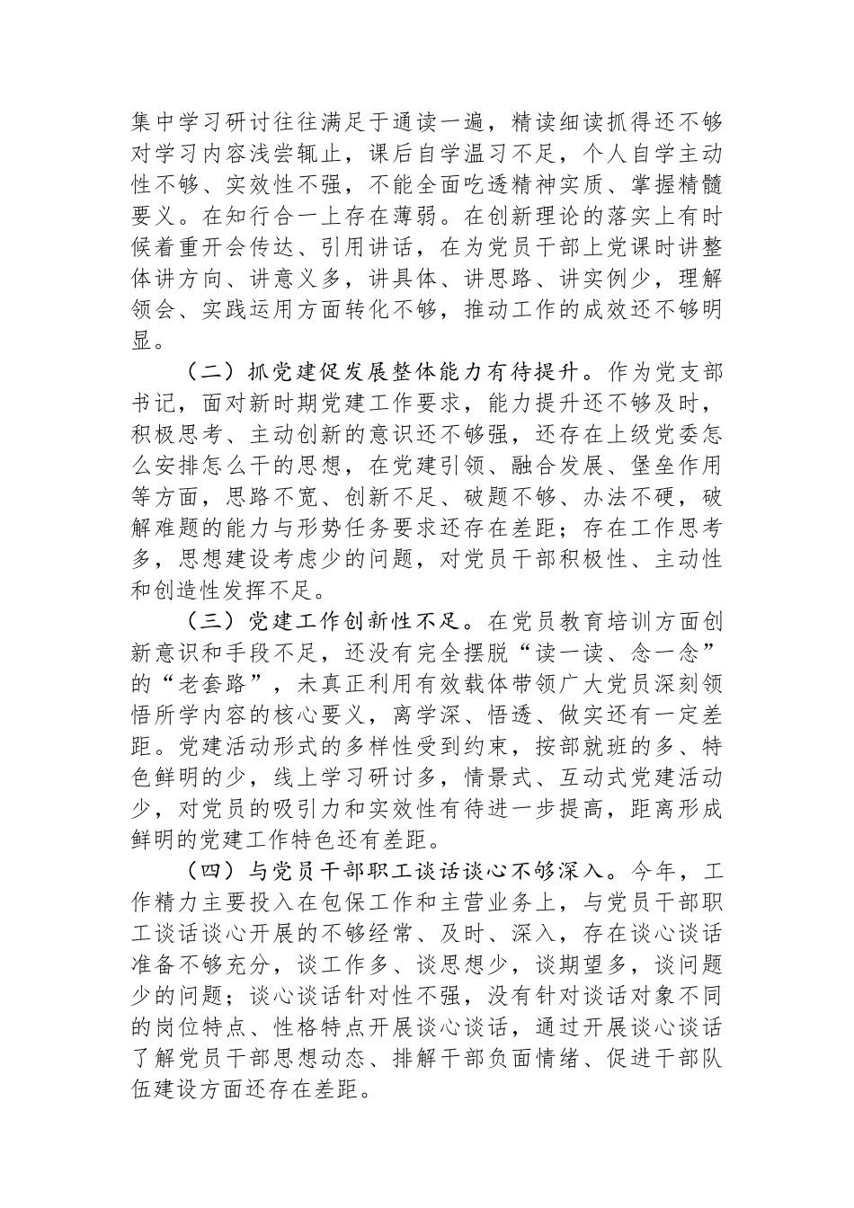 担保集团书记2023年抓基层党建工作述职报告_第3页