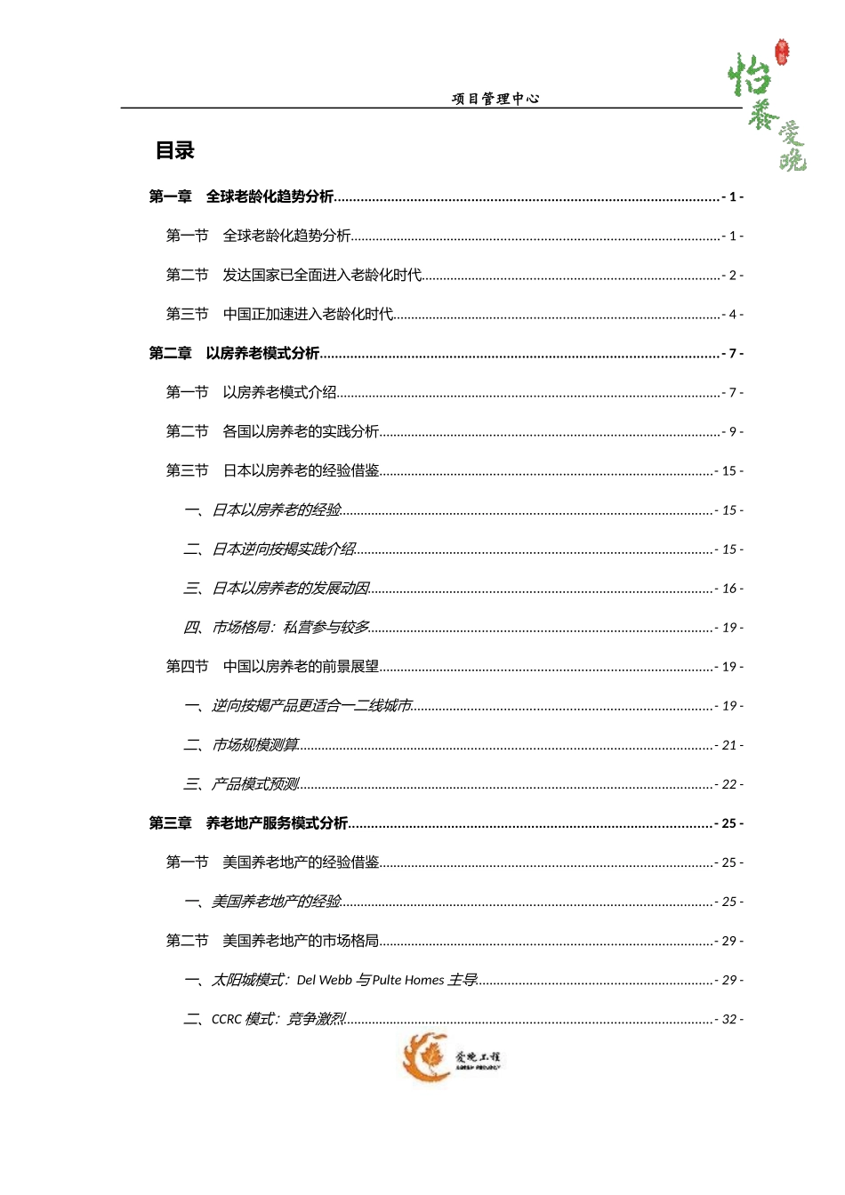 人口老龄化与房地产行业研究分析报告_第2页