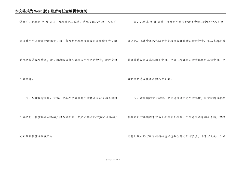 最新饭店转租合同范本3篇_第2页