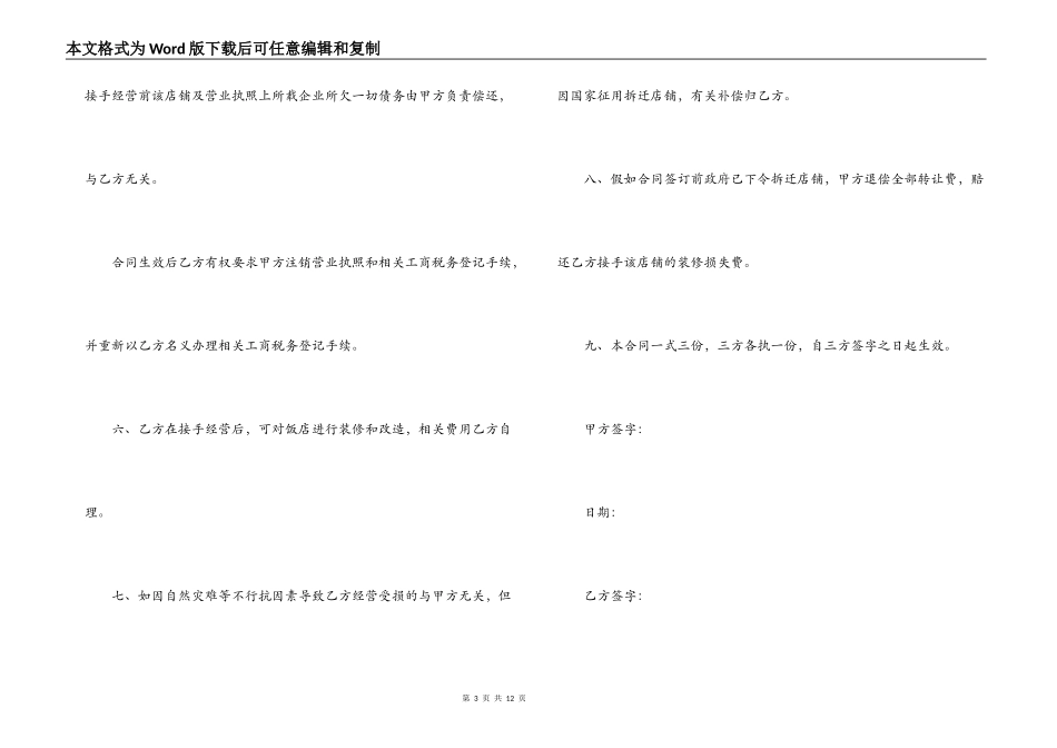 最新饭店转租合同范本3篇_第3页