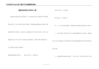 最新饭店转租合同范本3篇
