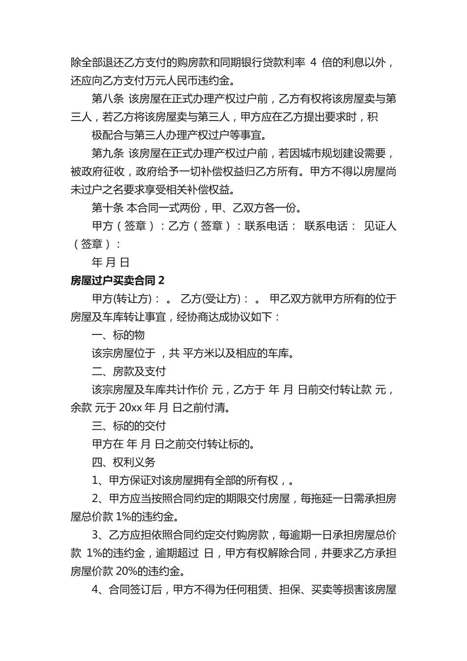 房屋过户买卖合同_第2页