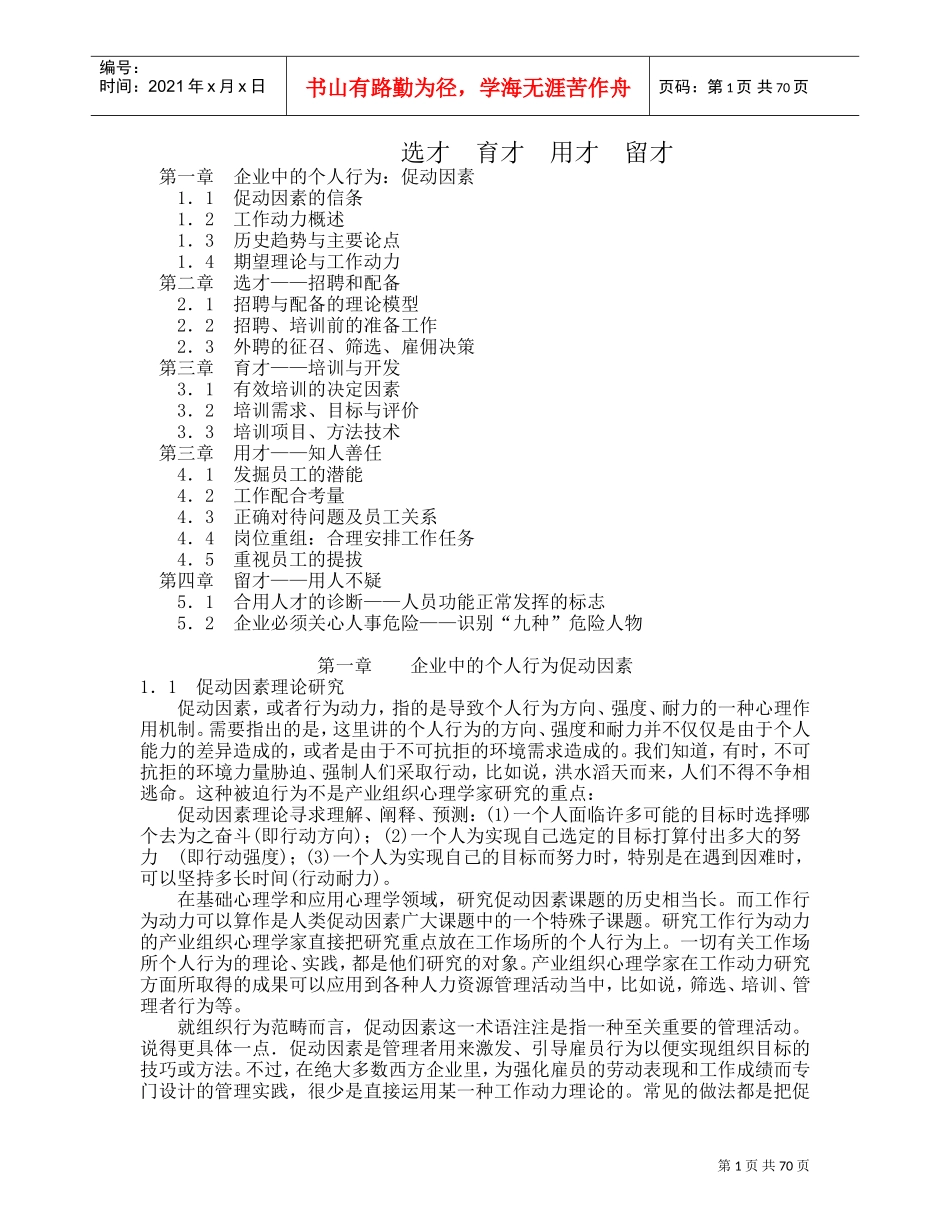 企业如何选才、育才与用才_第1页