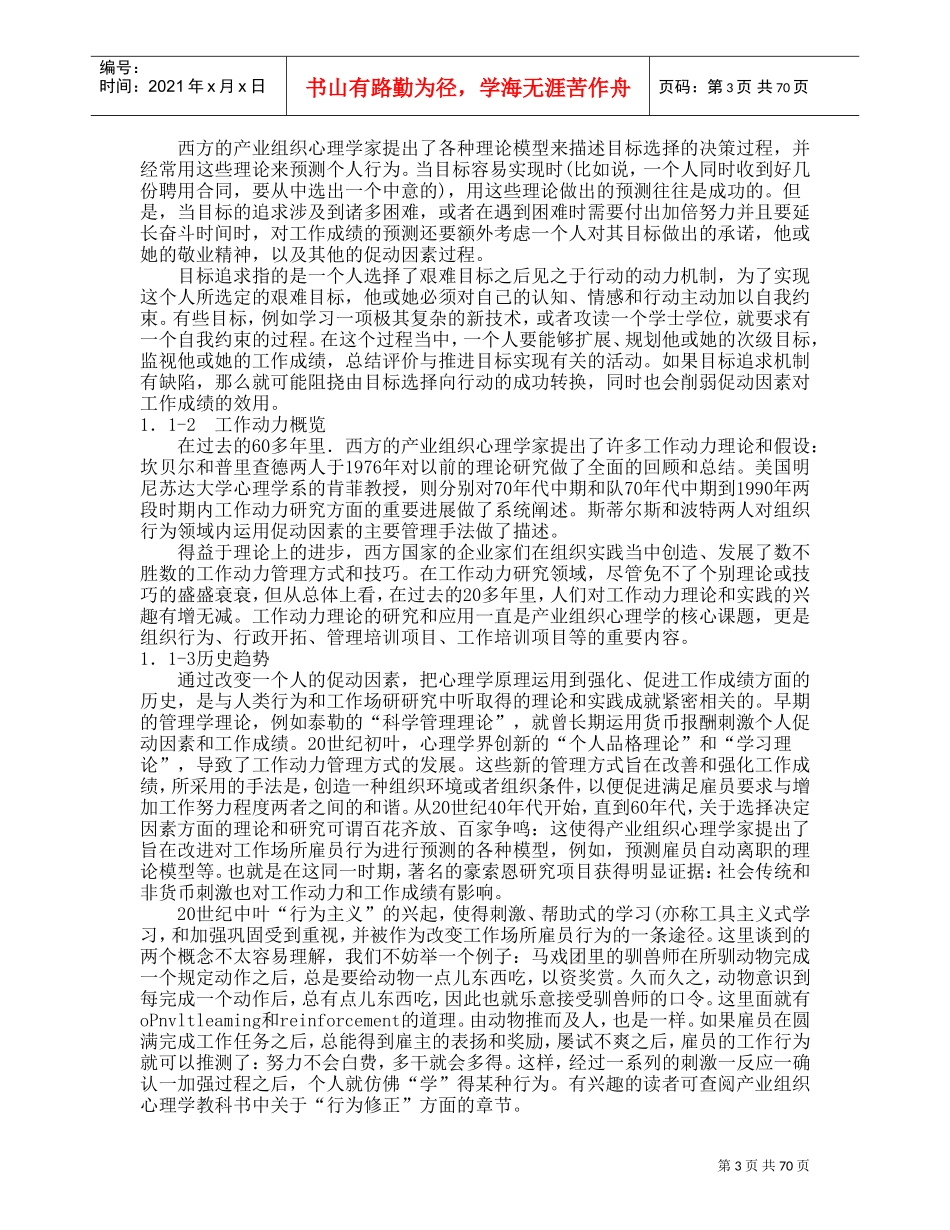 企业如何选才、育才与用才_第3页