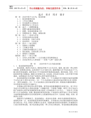 企业如何选才、育才与用才