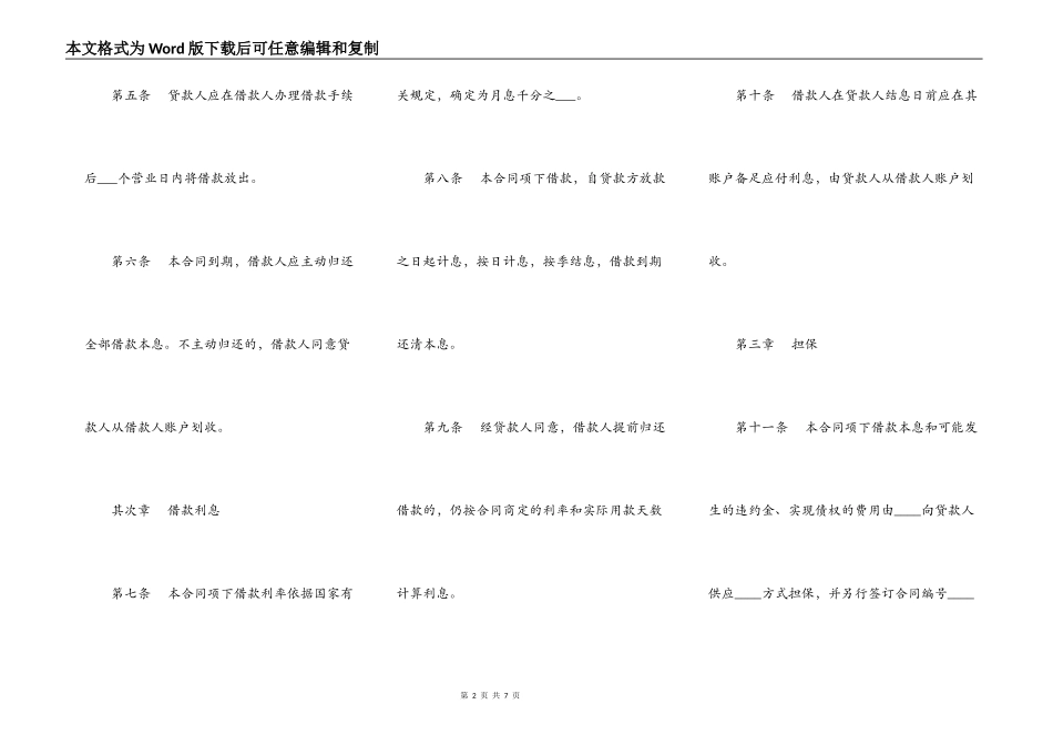 个人短期借款合同范本通用版_第2页